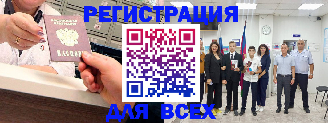 прописка для работы в Абазе